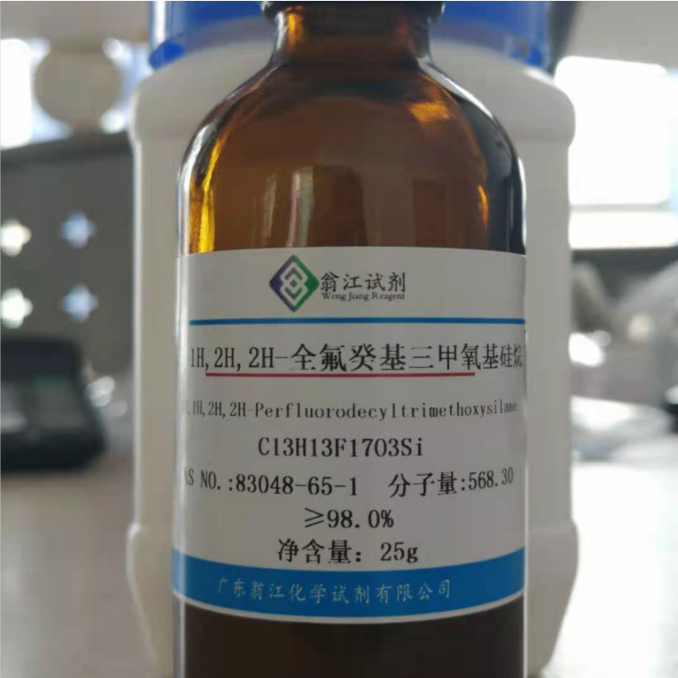 1H,1H,2H,2H-全氟癸基三甲氧基硅烷83048-65-1≥98.0% 25g、100g