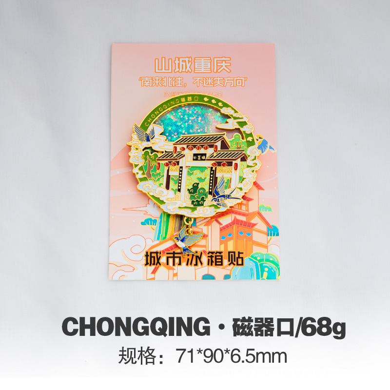 山城重庆网红创意礼品城市地图金属冰箱贴熊猫旅游纪念品伴手礼|undefined