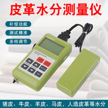 SK-100皮革水分测试仪  纺织原料 布匹检测仪水份含水率测量