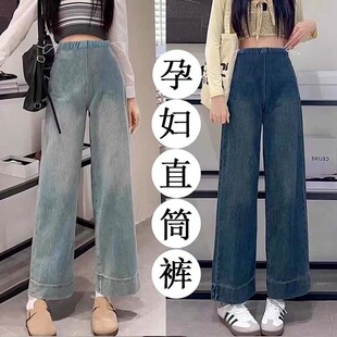 Pregnant Women's Jeans Spring and Autumn Drawstring Non-abdominal Fashionable All-match Casual Pants Spring and Summer Wide Leg Pants for Pregnancy