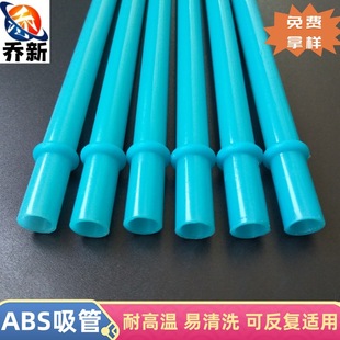 Qiao Xin Factory Direct Sales ABS Blue Hooded Straw Multi-color Optional PETG Straw PCTG Straw