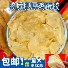 鸡蛋胶鱼胶滋补品小米胶鱼肚海味代发酒店供应月子非即食厚肉花胶