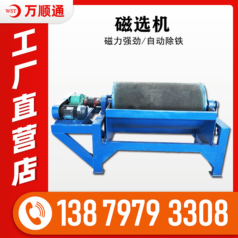 新型滚筒式磁选机永磁除铁器小型铁矿提纯机矿用强磁选铁机设备