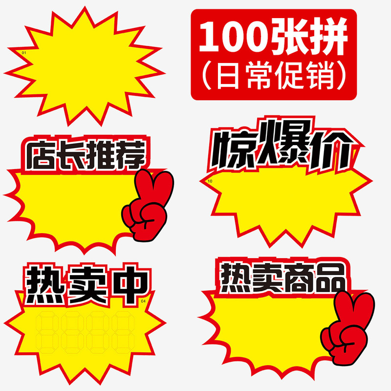 価格タグ、POP広告紙、爆売れ中、価格表示板、空白手書き価格タグ、値札|undefined