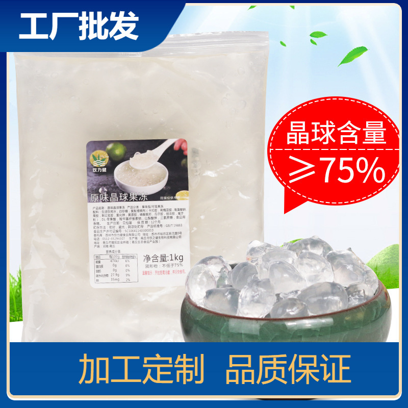 Original flavor crystal ball 1000g cold Sky Crystal Ball love Jade jelly sweet tea crisp wave dessert milk tea non-boiled pearl