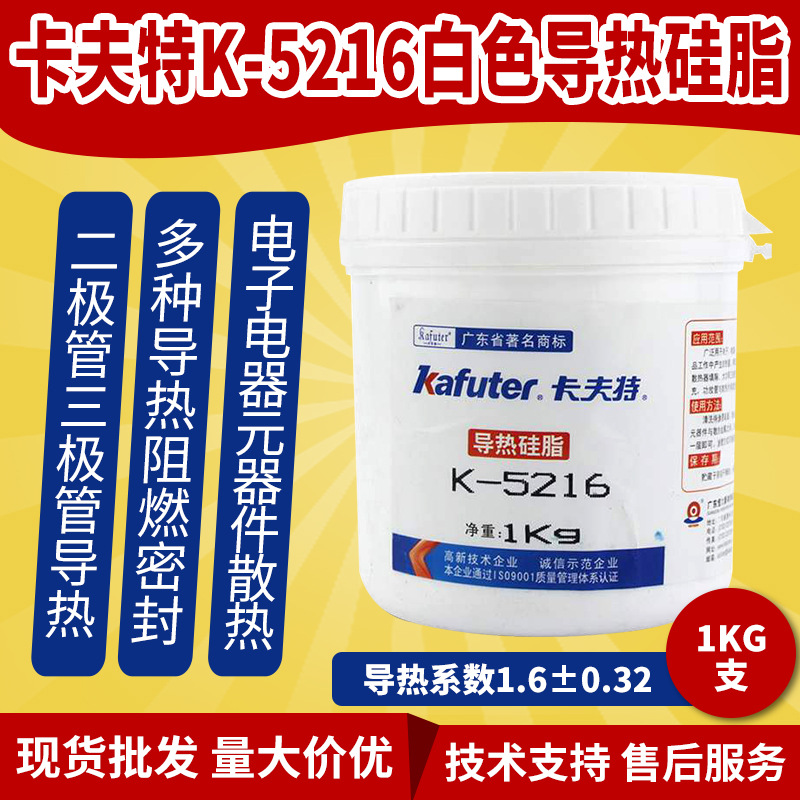 卡夫特K-5216白色膏状导热硅脂电子元器件显卡散热胶合成胶粘剂