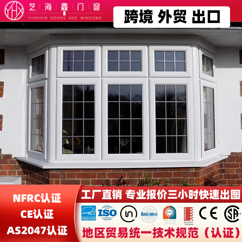 澳标认证澳洲AS2047塑钢飘窗UPVC玻璃上弓凸窗聚氯乙烯窗户外贸单
