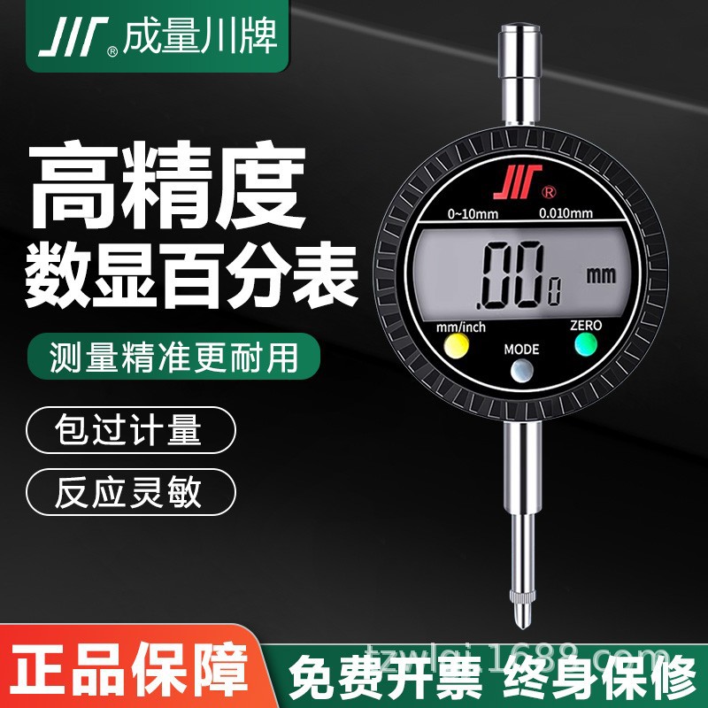 正品川牌成量电子百分表/数显千分表0-5/0-10/0-25/0-50mm 0.01