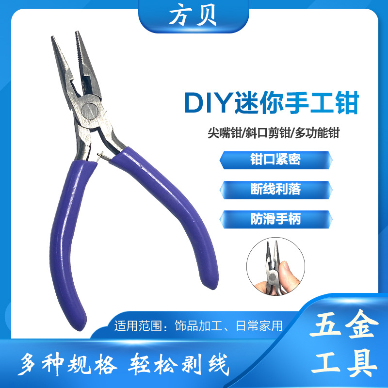 方贝多功能斜口钳绕线剪钳珠宝首饰 diy手工专用钳子 4.5寸迷你钳