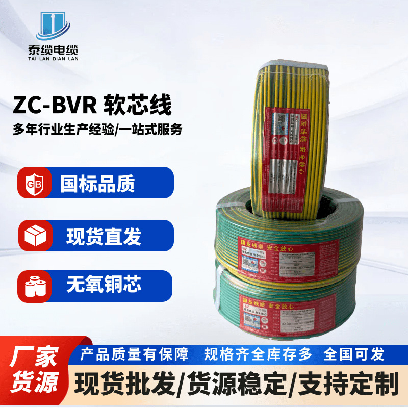 国标无氧铜阻燃软芯家装线ZC-BVR单芯多股铜线1.5-10平方多颜色