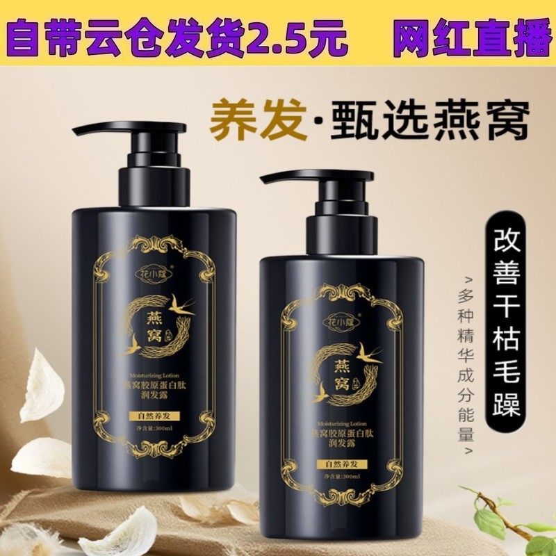 Bird's Nest Collagen Peptide Conditioner Moisturizing Cleansing Improves Dry Frizz Smooth Hair Fragrance Shampoo