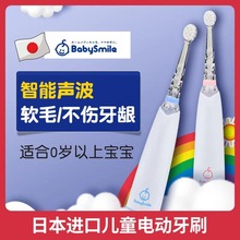 日本babysmile儿童电动牙刷LED发光宝宝婴幼儿声波自动软毛牙刷