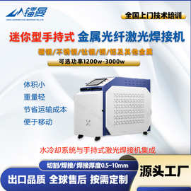 小型手持激光焊接机手持便携式小型铝合金不锈钢激光焊机清洗机