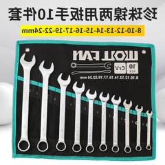 Full set of wrenches, double-headed opening, plum blossom dual-purpose blind eye set, fork mouth, dead mouth, independent station manufacturer, Amazon