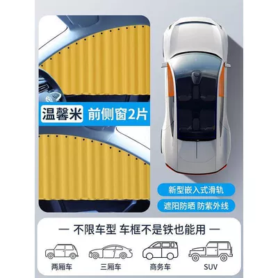 Protection, Private Window Shading and – Car curtains - warm-rice-2-pieces-of-front-windows-new-track-upgraded-thickening-widened-straps