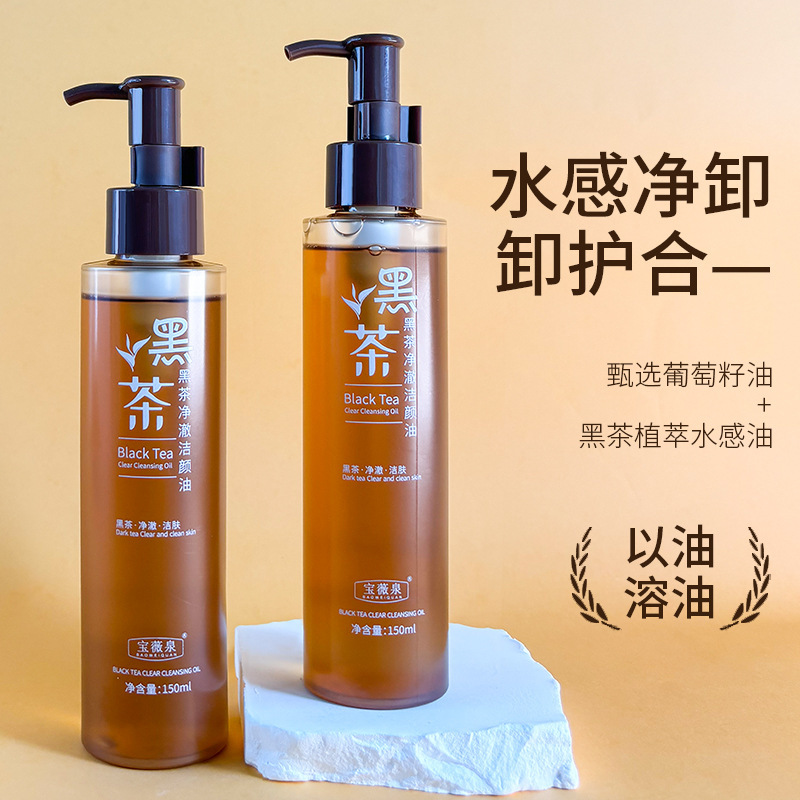 Baojiquan té negro limpiador de maquillaje suave no irritante, ojos faciales, labios faciales limpiador de maquillaje, músculos sensibles limpiadores de maquillaje disponibles.