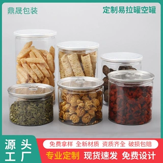 100口径食品级PET塑料易拉罐空瓶定制 广口透明坚果花茶包装罐