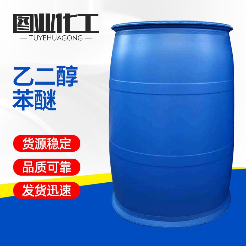 乙二醇苯醚 厂家现货量大优惠产品稳定纯度高