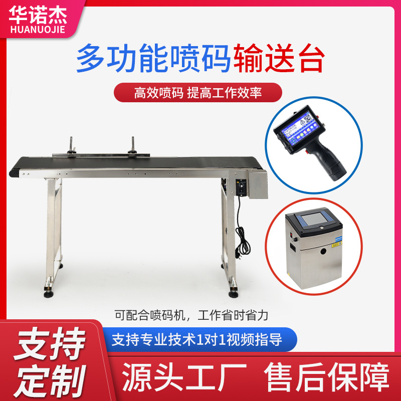 喷码机专用标准不锈钢传送带输送带传输送台流水线平台可非标定制