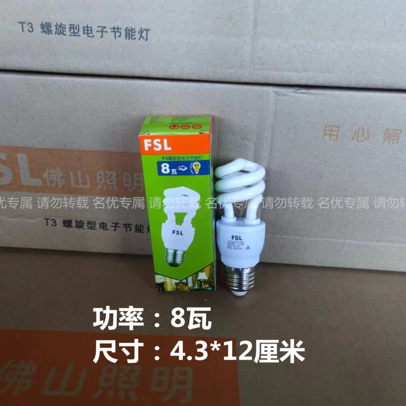 FSL佛山照明螺旋型节能灯8瓦13瓦18瓦23瓦半螺旋节能灯E27螺口佛|undefined