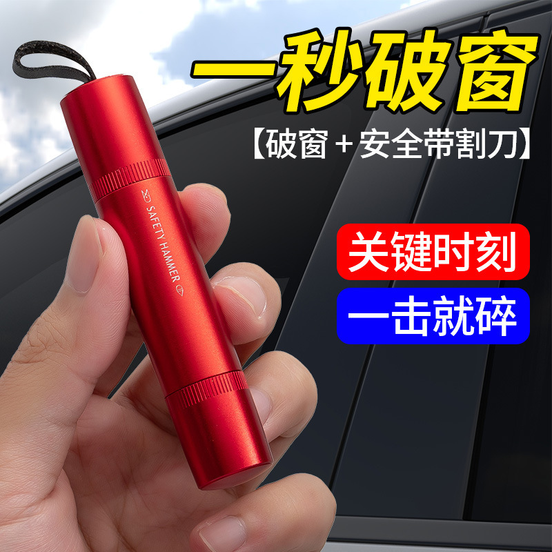 汽车安全锤迷你安全锤破汽车破窗器逃生多功能安全锤四合一安全锤