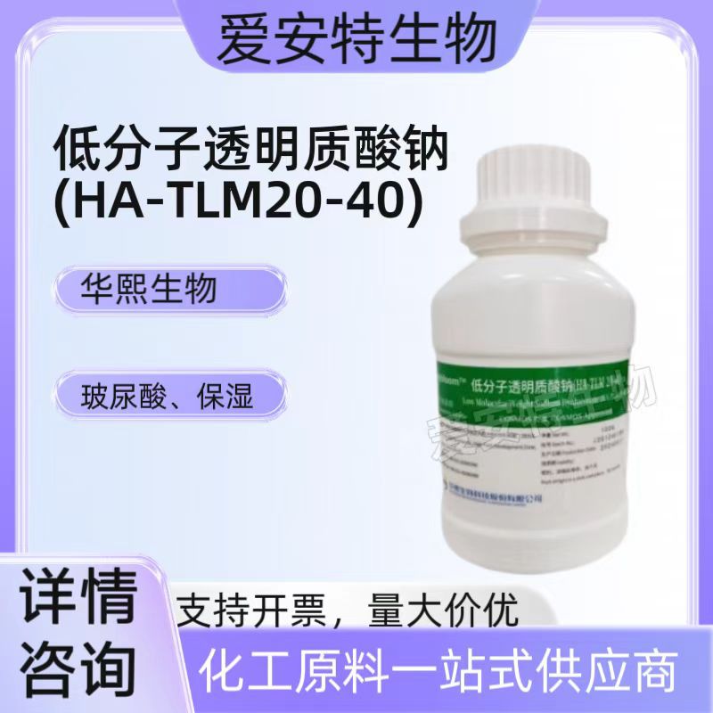 华熙生物低分子20-40万透明质酸钠 100g/瓶 化妆品护肤玻尿酸原料