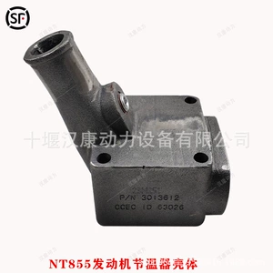 Suitable for Cummins Engine Accessories Thermostat Seat 4959845 Nt855 Engineering Machinery Thermostat Housing