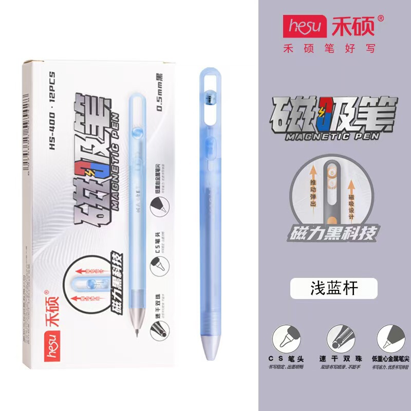 禾硕HS400磁吸悬浮旋转出芯中性笔速干0.5碳素黑刷题考试专用笔|undefined