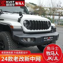 适用于11-23款牧马人改装件24款中网老改新中网jeep角斗士前脸