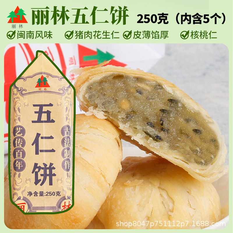 丽林緑豆餅福建省南泉州旧式パイ本場厦門手作り塩漬け餅栗ショートニング伝統菓子茶配|undefined
