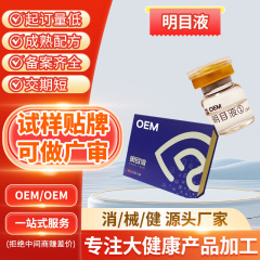 オーダーメイド蓉明目液目博士の点眼液を飲んで目の疲れを緩和します。