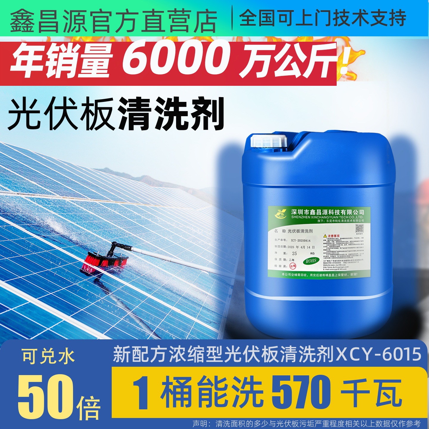 厂家直销光伏板清洗剂太阳能板油污锈迹污垢清洁剂水垢去除剂去渍