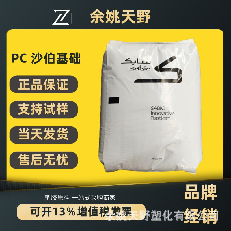 PC saber foundation 945A 923A 940A transparent halogen-free flame retardant injection molding auto parts particles