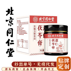 北京同仁堂ハトムギ茯苓膏白インゲンマメ茯ゼリー
