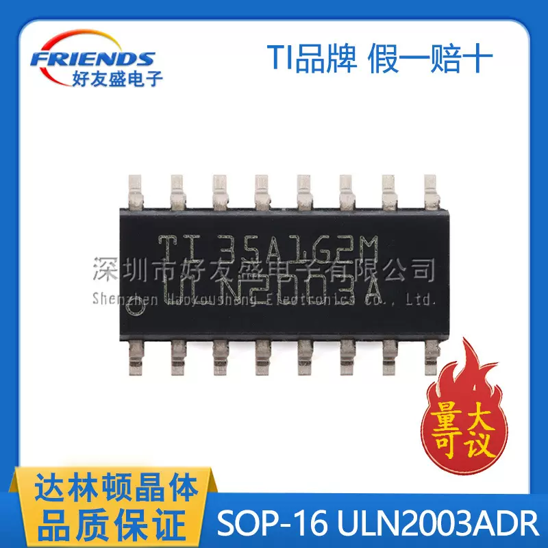 TI品牌原装贴片ULN2003ADR SOP-16 芯片 晶体管阵列 NPN 现货供应