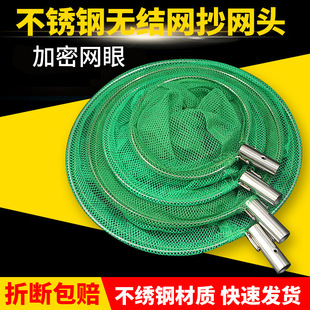 Fish Net Bag, Fishing Rod, Fishing Gear, Shrimp Fishing Net Head, Fish Net, Stainless Steel Solid Net Head, Large and Small Eye Fine Net Accessories