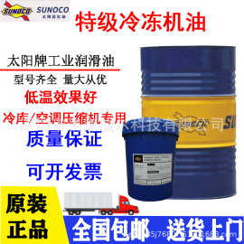 太阳牌冷冻机油SUNISO 3GS 4GS 5GS冷柜空调冷冻压缩机润滑油正品