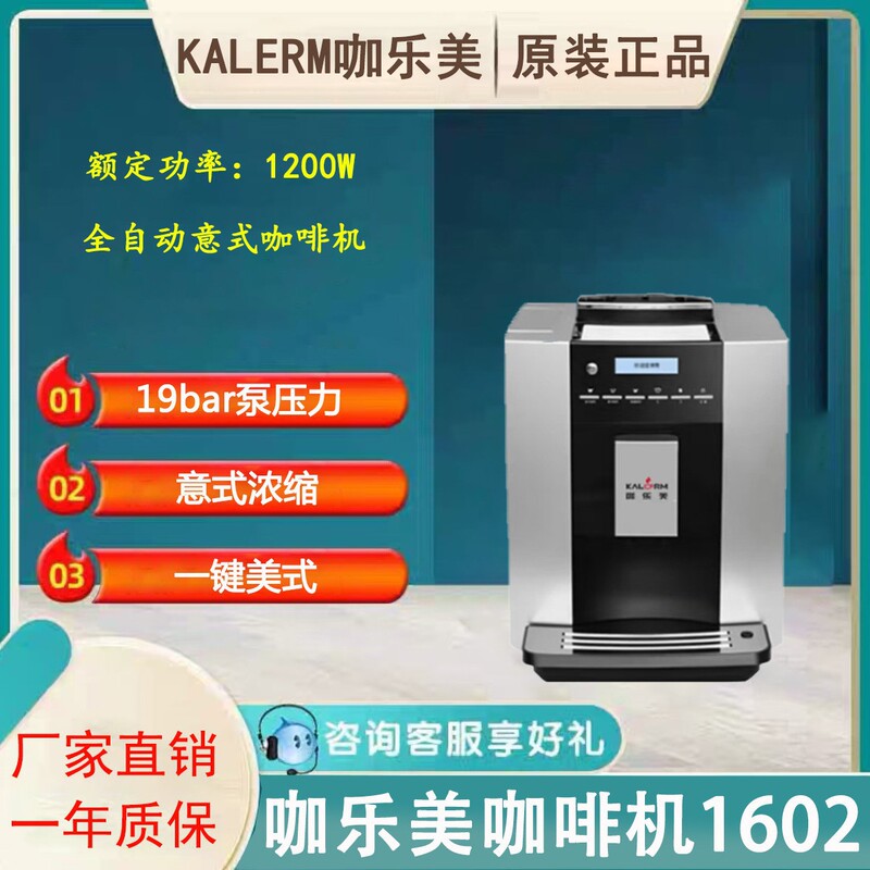 Kalamai 1602 Coffee Machine 1602/Pro Home Office Fully Automatic Grinding Integrated Italian Coffee Machine