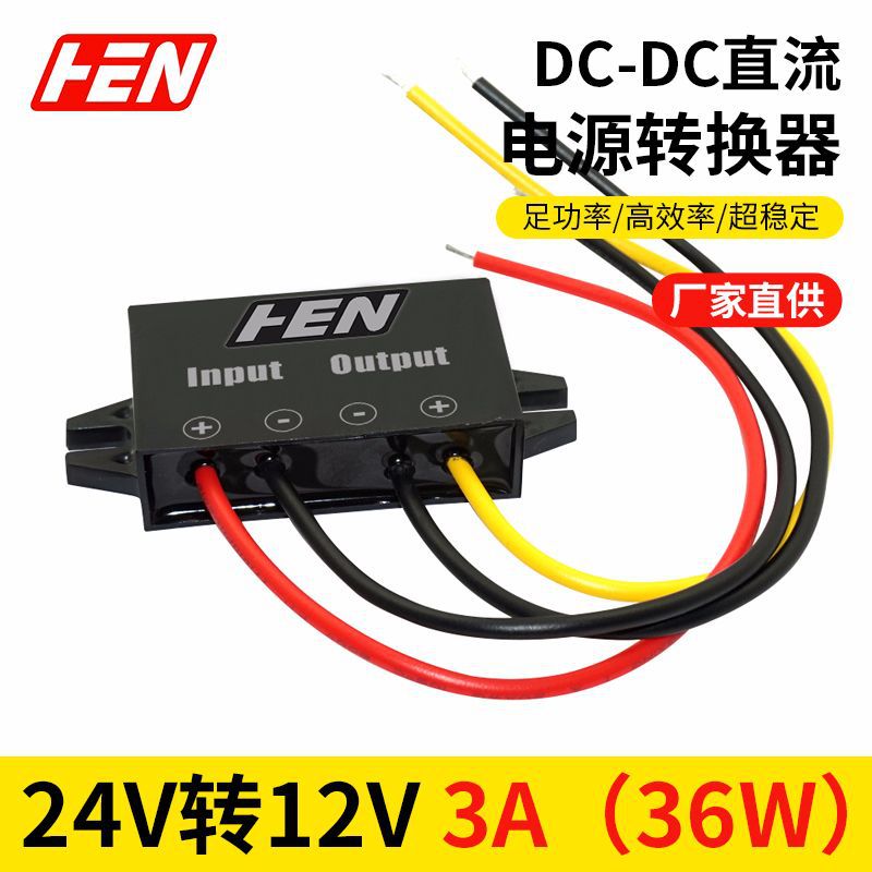 24V转12V3A车载防水降压电源24V降12V直流DC-DC模块车载监控电源