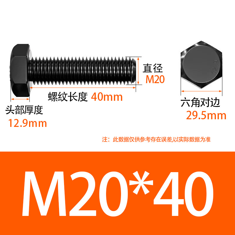 Болт шестигранный Fly more M20x40