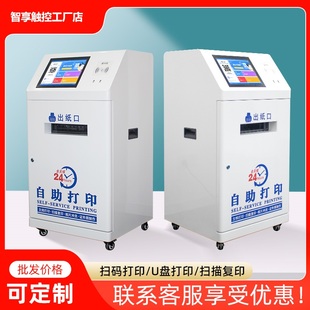 J8 Unmanned Copy Scan Code Sharing Self-Service All-In-One Machine 24 Paid Printing Self-Service Hour Photo Printer G3