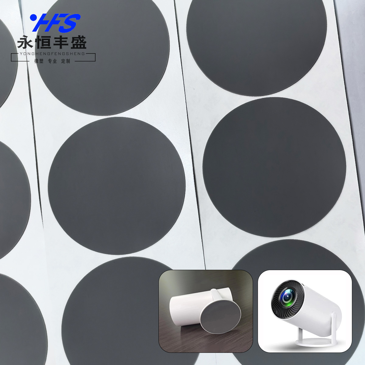 HY300炮筒投影仪灰色硅胶防滑垫防滑缓冲硅胶垫圆形方形不干胶垫