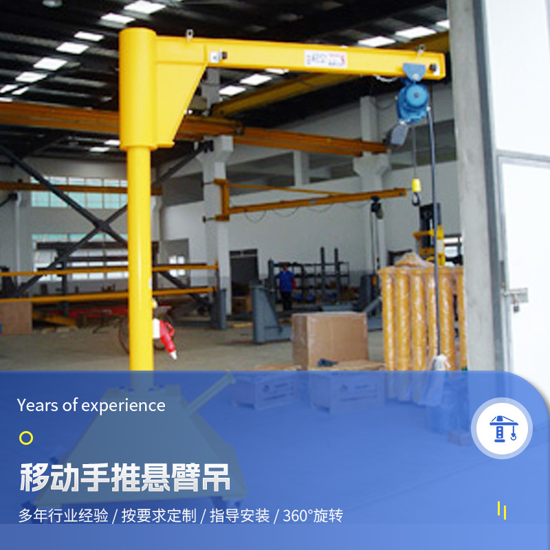 3吨移动式悬臂吊手推起重机防摇摆5T全自动立柱式重型