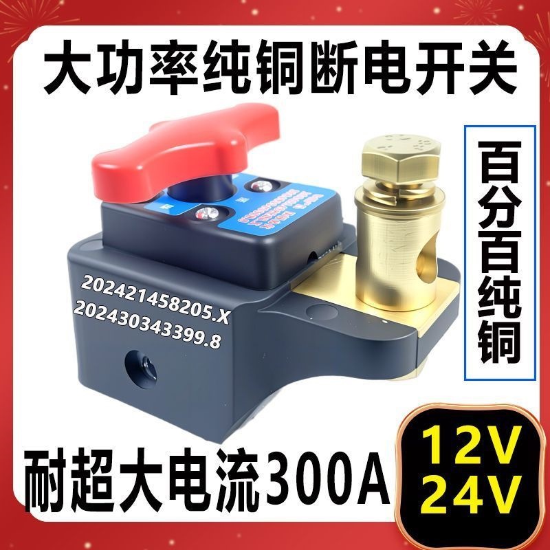 New Anti-Electric Shock Car Battery Power-Off Switch Power Supply Main Switch Clip Large Truck Agricultural Vehicle Power-Off Switch