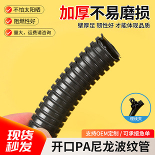 Openable PA nylon corrugated pipe custom mechanical equipment conduit thickened and thickened wire harness insulated threaded pipe