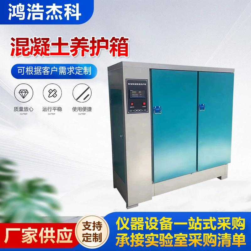 В наличии: стандартная камера для выдержки при постоянной температуре и влажности, стандартная камера для выдержки цементных испытательных блоков, камера для выдержки бетона SHBY-40B