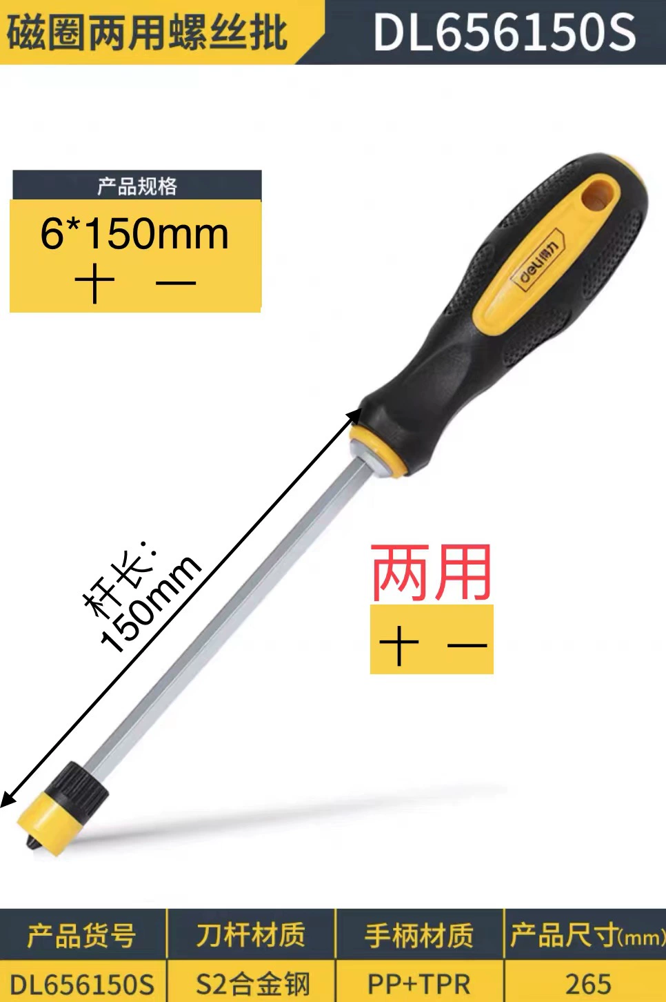 Отвертка Kléй? — оригинал:得力 Screwdriver, set — перевод: Набор отверток Deli? Hmm better: Набор отверток Deli? The word 得力 is brand 