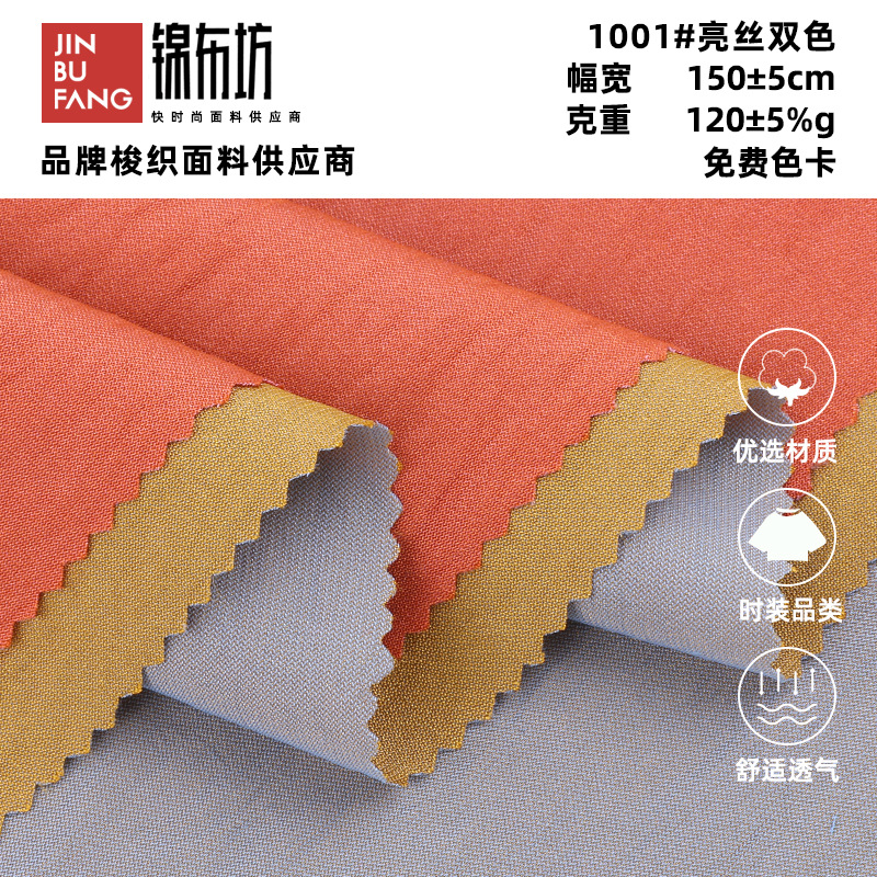 亮丝双色渐变色面料亮丝光面女装衬衫吊带舞台演出服时装面料时尚