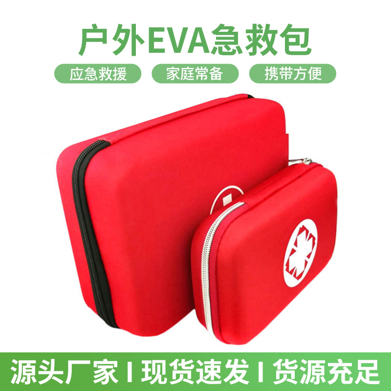 EVA收纳包家用急救套装包便携式户外车载应急包医疗救生包加工