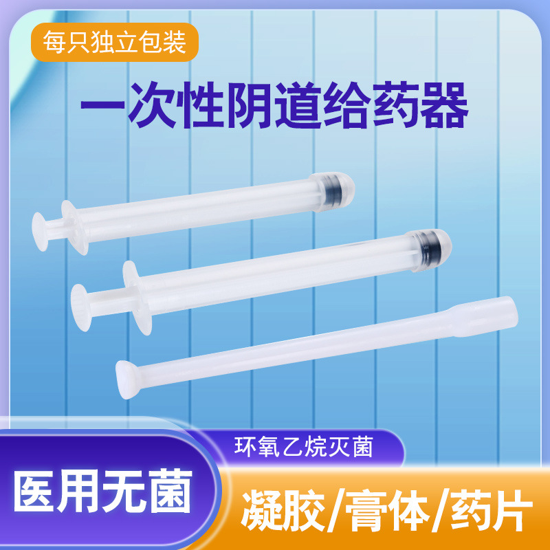 Medical vaginal gel medicine dispenser disposable gynecological powder capsule medicine propeller anal plug medicine booster